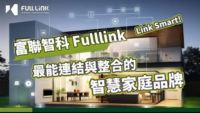 產品影片| FullLink富聯 日文版|太陽影像製作